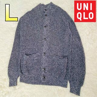 ユニクロ(UNIQLO)のユニクロ メンズ ハイネックカーディガン　Lサイズ(カーディガン)