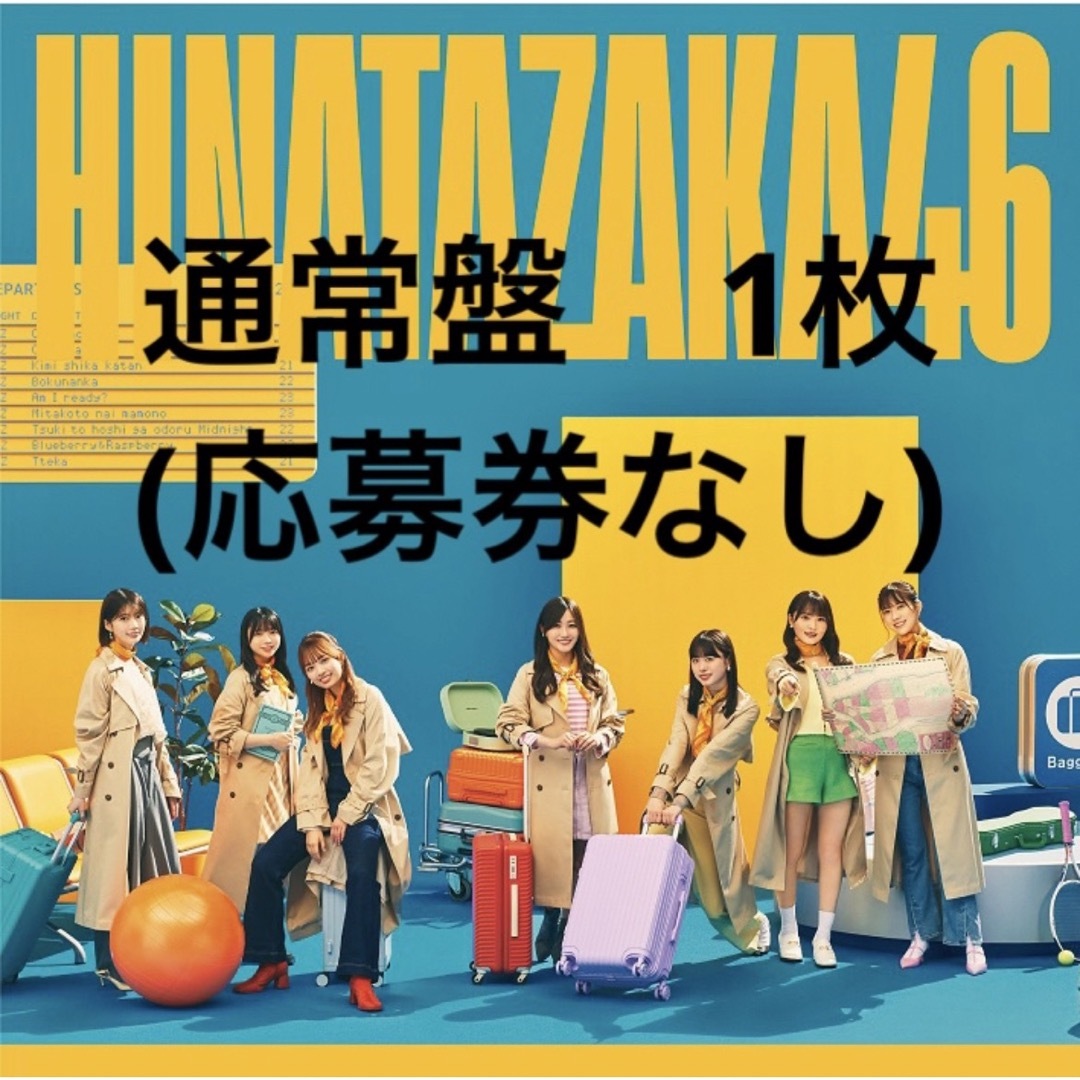 日向坂46 2ndアルバム 脈打つ感情 通常盤　1枚 チケットの音楽(女性アイドル)の商品写真