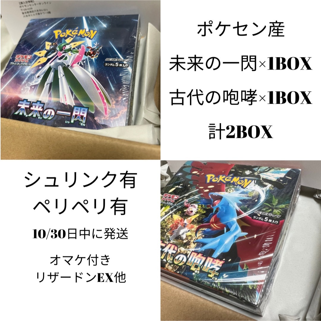 ポケセン産 未来の一閃 古代の咆哮 BOXセット シュリンク有り ポケモンカード | フリマアプリ ラクマ ポケセン ポケモンカード 古代の咆哮 box シュリンクあり