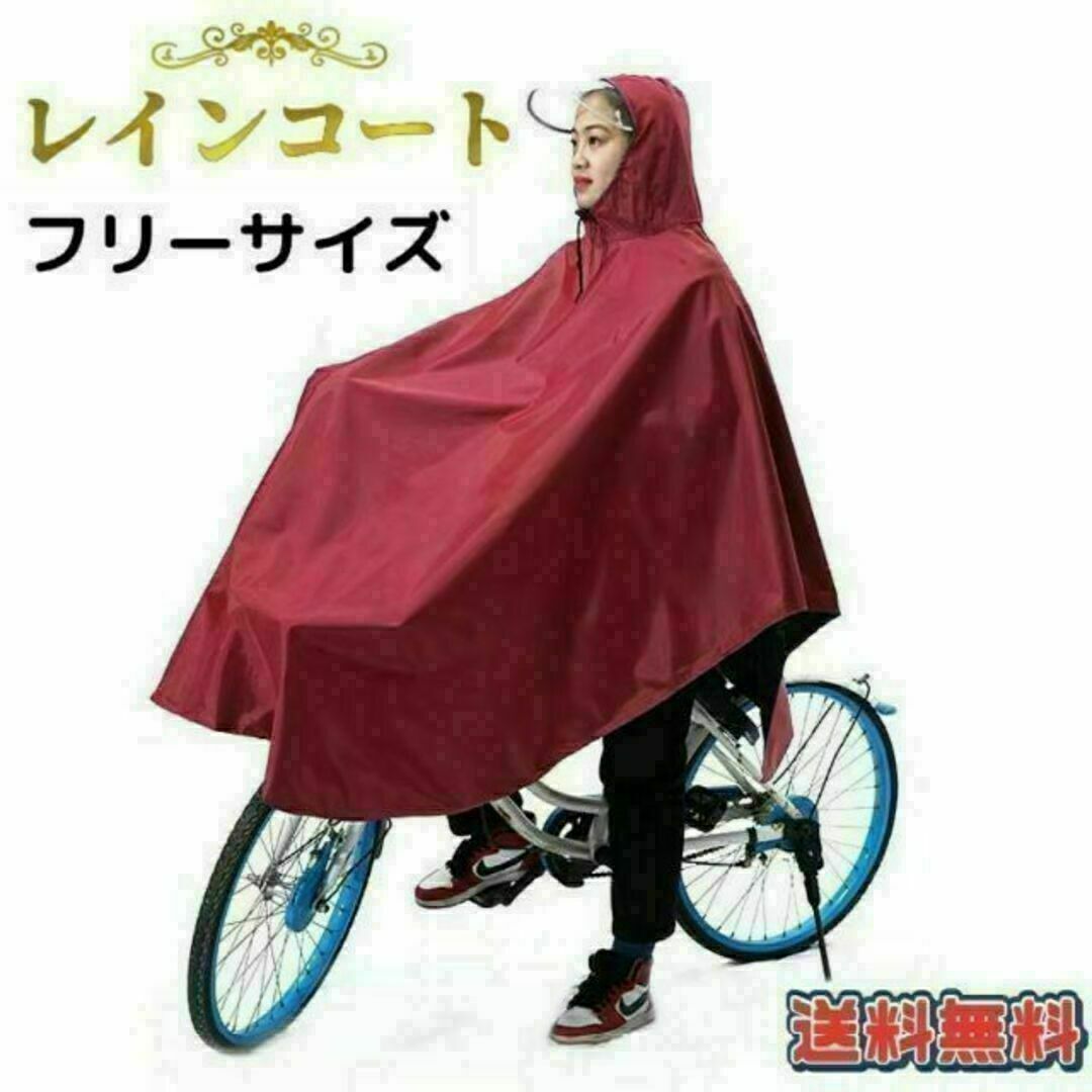 【最安値】レインコート 厚手 ポンチョ 自転車用 レインウエア 1RE スポーツ/アウトドアの自転車(ウエア)の商品写真