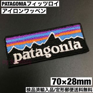 パタゴニア(patagonia)の70×28mm PATAGONIA フィッツロイロゴ アイロンワッペン -C10(各種パーツ)