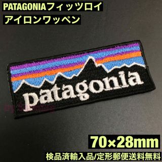 パタゴニア(patagonia)の70×28mm PATAGONIA フィッツロイロゴ アイロンワッペン -C11(その他)