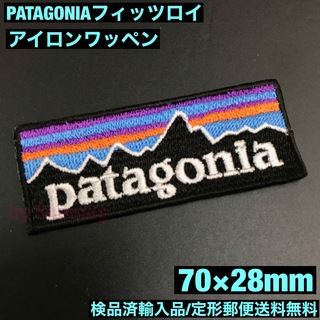 パタゴニア(patagonia)の70×28mm PATAGONIA フィッツロイロゴ アイロンワッペン -C11(装備/装具)