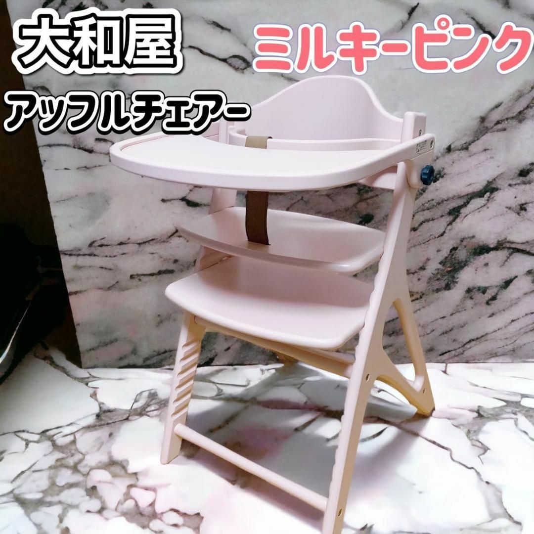 大和屋 - 大和屋 アッフルチェア ミルキーピンク テーブル付