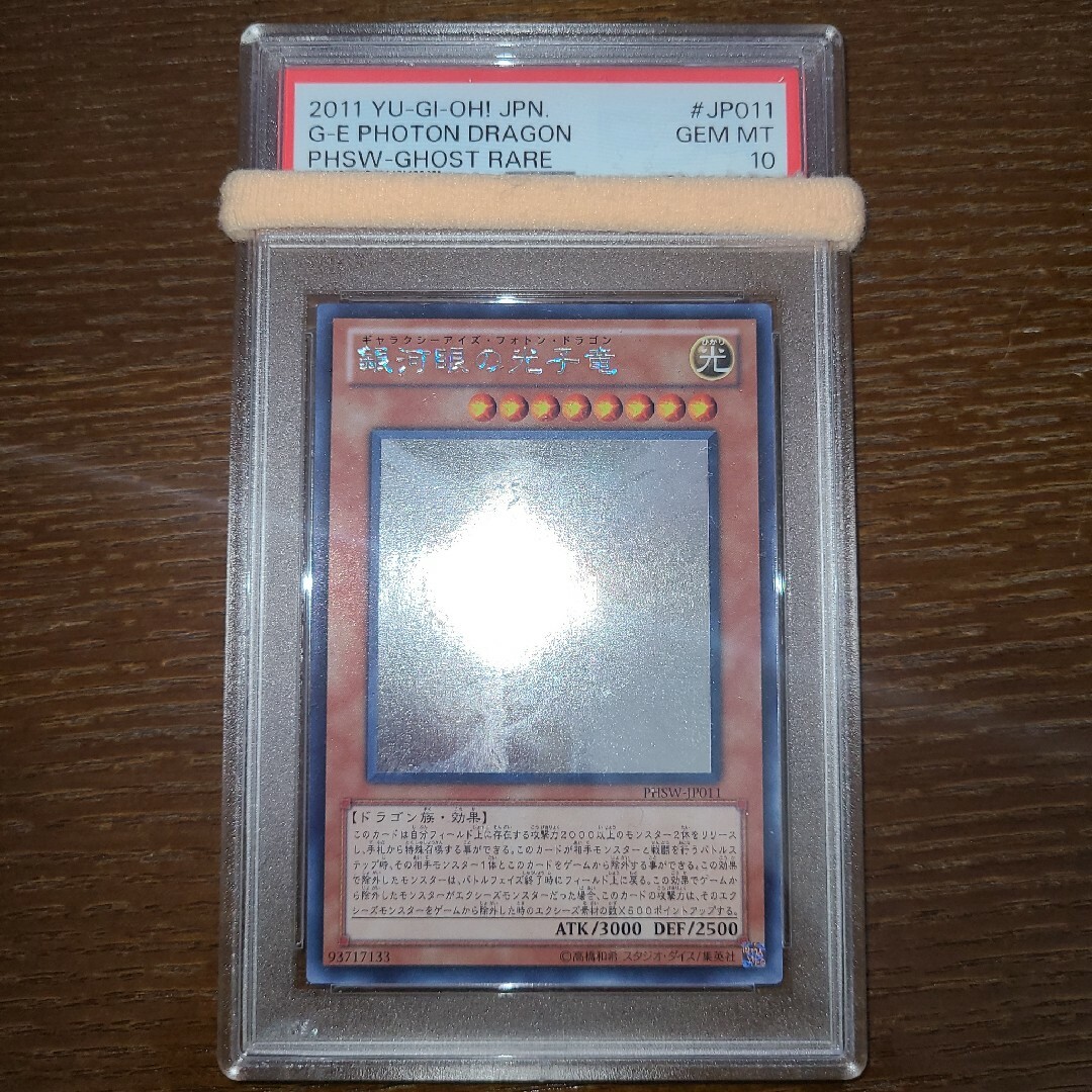 遊戯王 銀河眼の光子竜 ホロ PSA10 お試し価格！ - dcsh.xoc.uam.mx