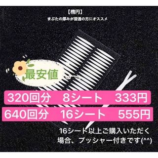 ふたえテープ 640回分 アイテープ 二重 両面 強力 極薄 透明(アイテープ)