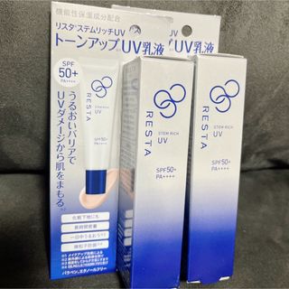 ロートセイヤク(ロート製薬)のリスタ  ステムリッチUV☆２点＋クリーム3包(化粧下地)