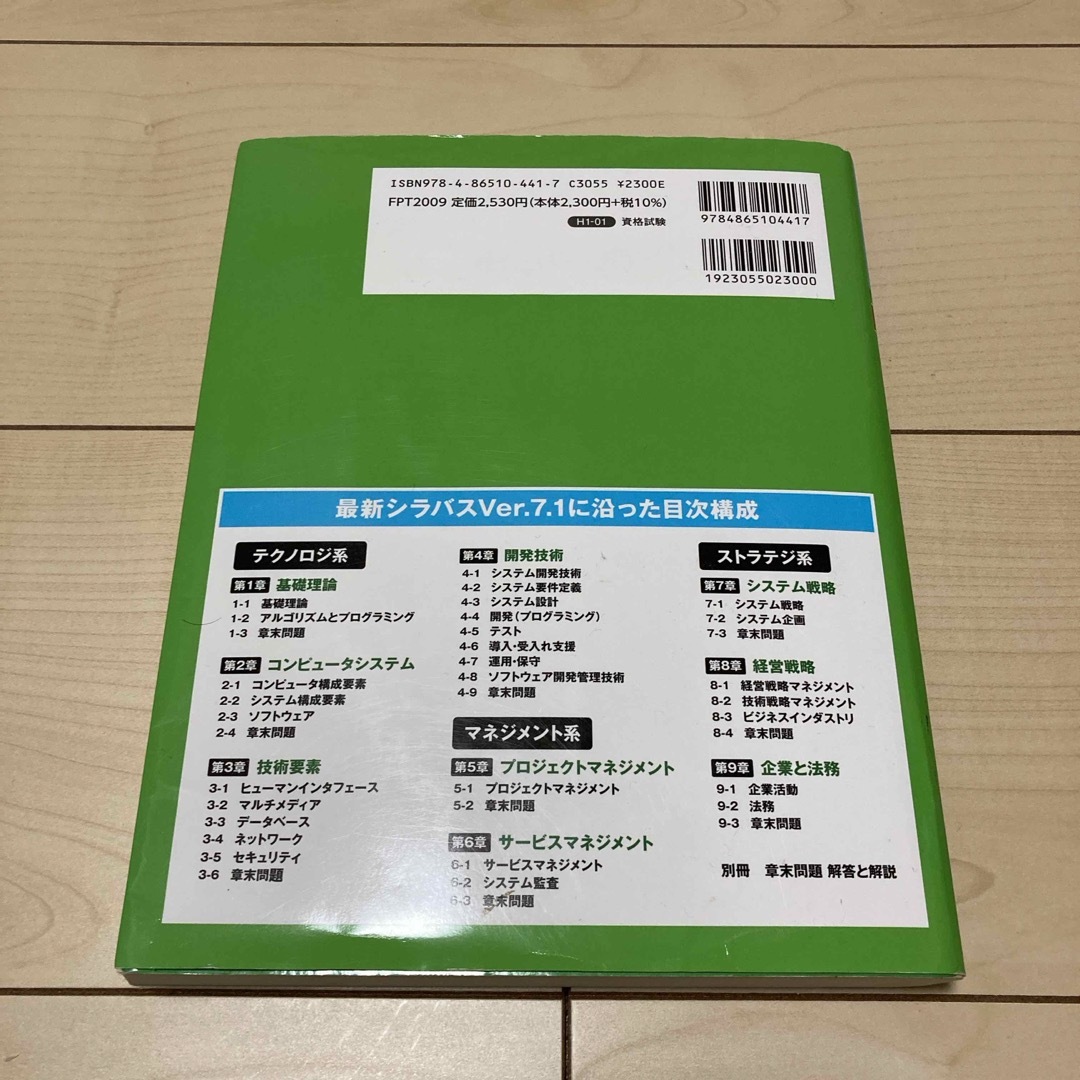 基本情報技術者試験対策テキスト 令和３－４年度版 エンタメ/ホビーの本(資格/検定)の商品写真