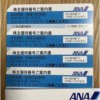 ANA 株主優待　４枚(航空券)