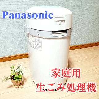 パナソニック(Panasonic)のPanasonic 家庭用生ごみ処理機 MS-N23 温風乾燥式 パナソニック(生ごみ処理機)