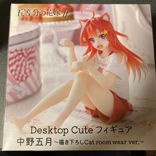 タイトー(TAITO)の【新品未使用】中野五月 desktop cute フィギュア(アニメ/ゲーム)