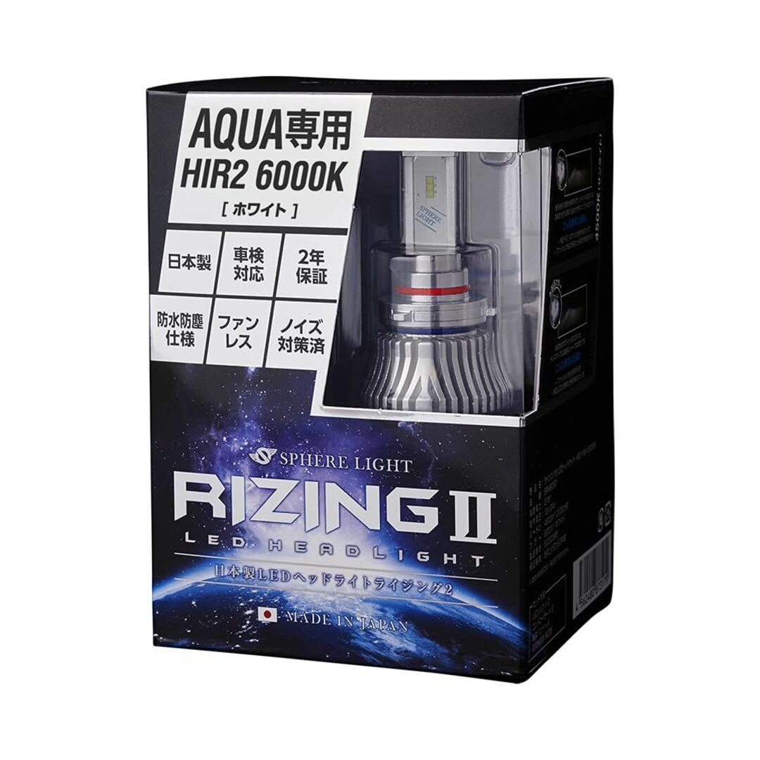 スフィアライト 日本製 車用LEDヘッドライト RIZING2 (ライジング2)生産国