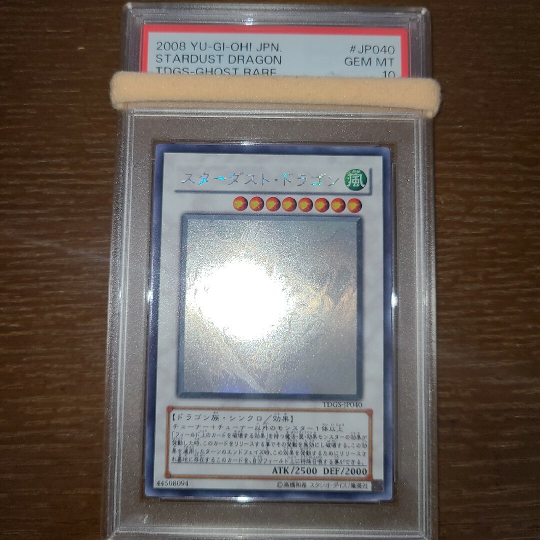 遊戯王　スターダスト・ドラゴン　ホロ　PSA10エンタメ/ホビー