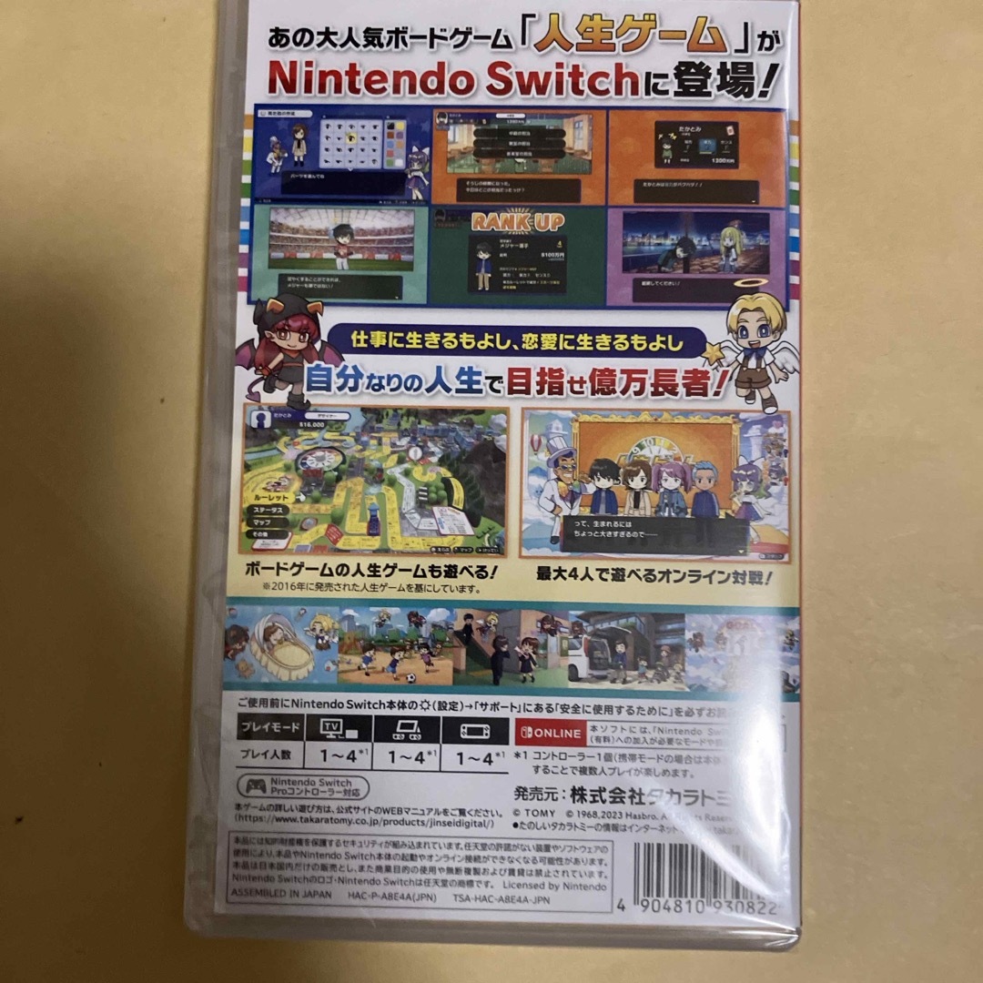 新品未開封人生ゲームSwitch
