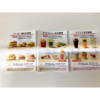 マクドナルド チケットの通販 点以上 マクドナルドを買うなら