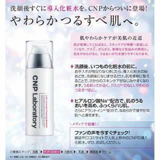 チャアンドパク(CNP)の100ml　ＣＮＰＰブースター 導入化粧水 やわらかつるすべ肌へ(ブースター/導入液)