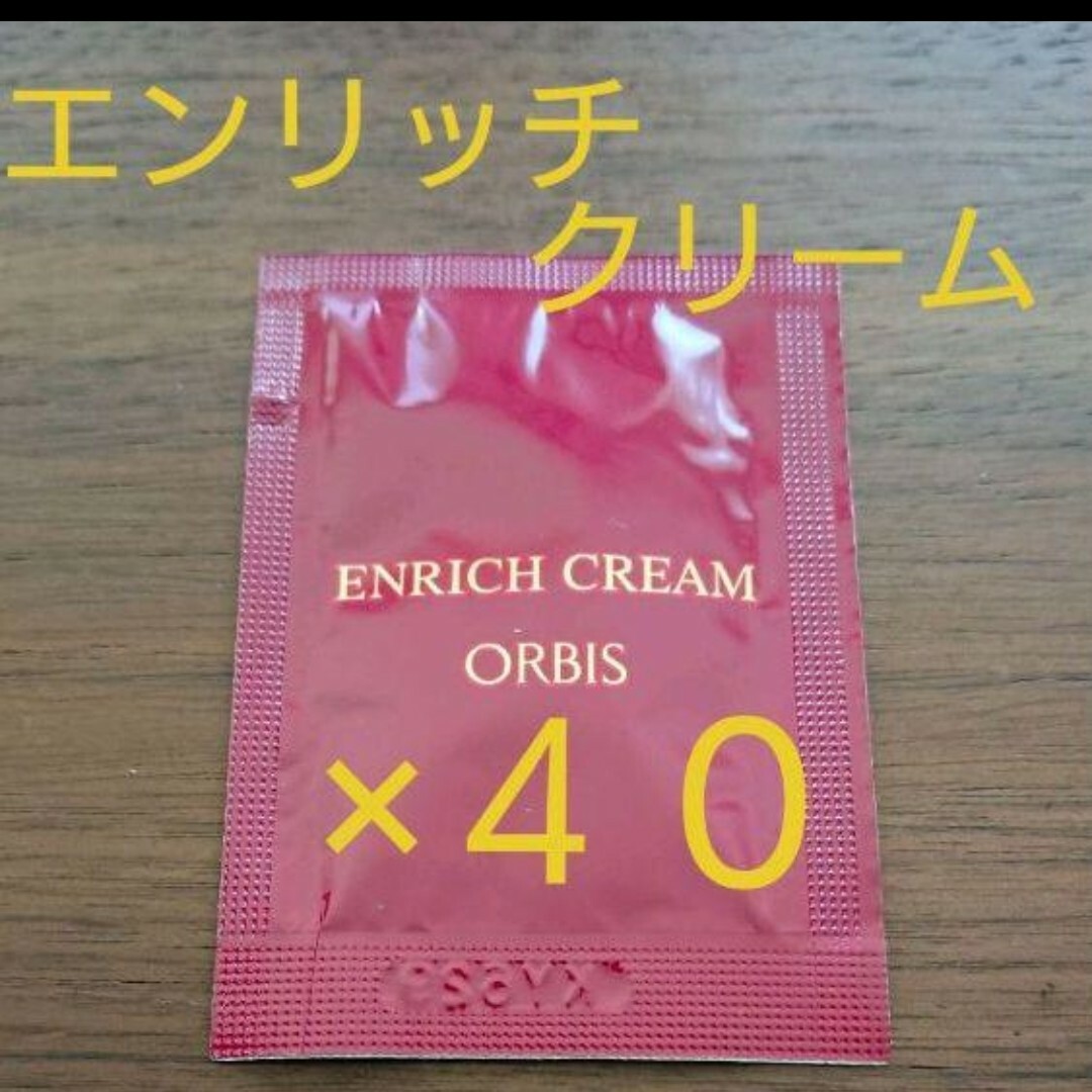 ORBIS(オルビス)のオルビスエンリッチクリーム　サンプル コスメ/美容のスキンケア/基礎化粧品(フェイスクリーム)の商品写真