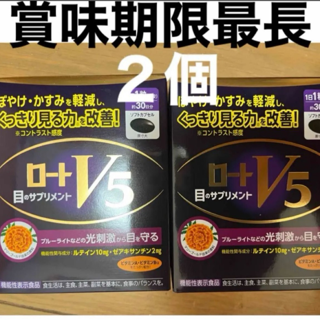 ロート V5粒 30粒 2個 60日分 目のサプリメント ROHTO ロート製薬 | フリマアプリ ラクマ