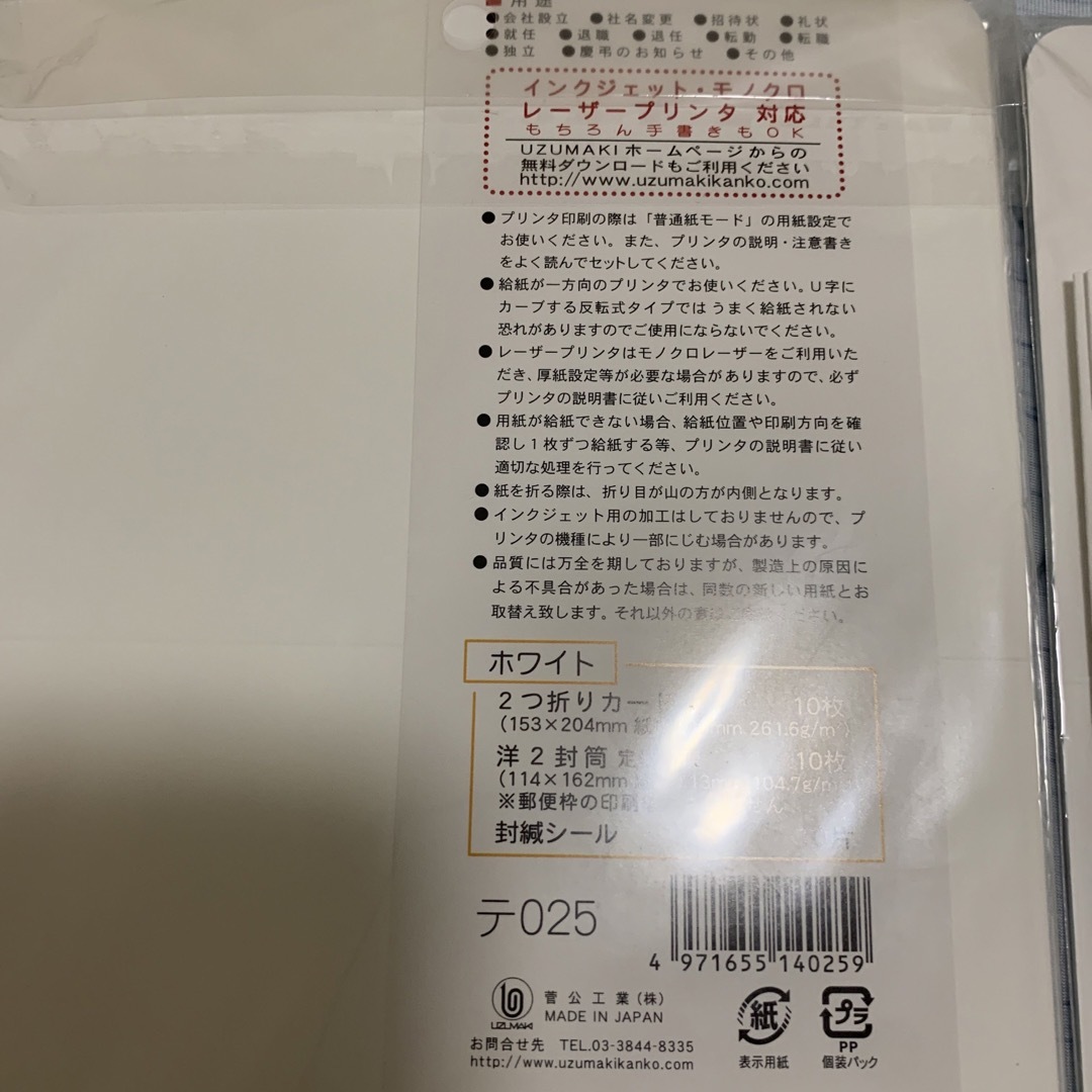 案内状セット　2部 インテリア/住まい/日用品の文房具(印鑑/スタンプ/朱肉)の商品写真