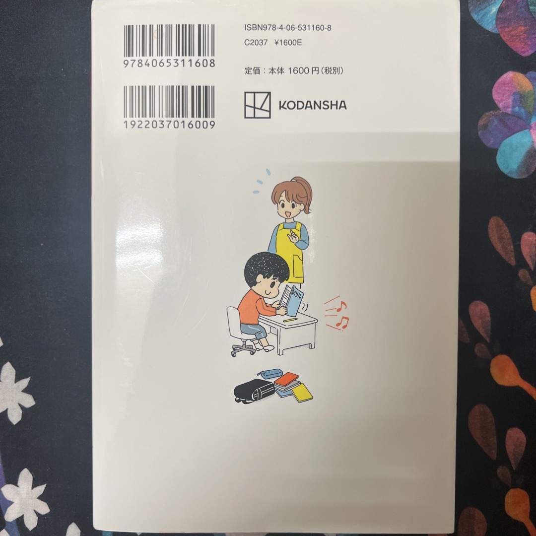 角川書店(カドカワショテン)の❁¨̮発達障害・グレーゾーンの子がグーンと伸びた声かけ・接し方大全❁¨̮ エンタメ/ホビーの本(人文/社会)の商品写真