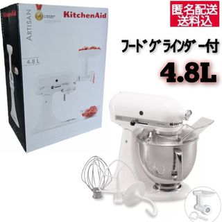 【新品未使用】キッチンエイド アルチザン スタンドミキサー 4.8L ホワイト(調理機器)