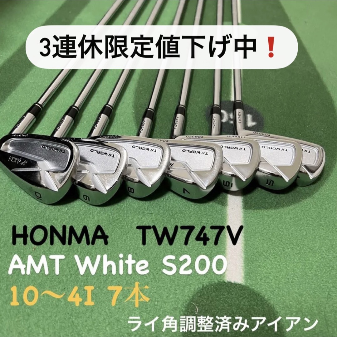 送料無料商品激安 本間 TW747V 7本 アイアンセット AMTWhite S200