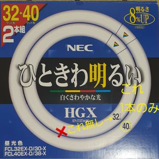 エヌイーシー(NEC)の値下‼️NEC蛍光灯1本入り(蛍光灯/電球)