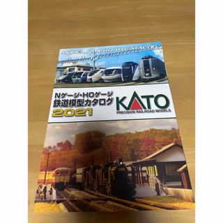 カトー(KATO`)のKATOカタログ2021 最終価格(鉄道模型)