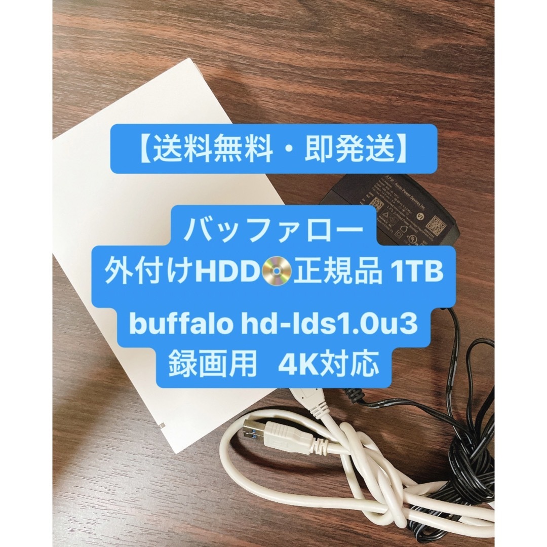 buffalo hd-lds1.0u3 バッファロー 外付けHDD 白