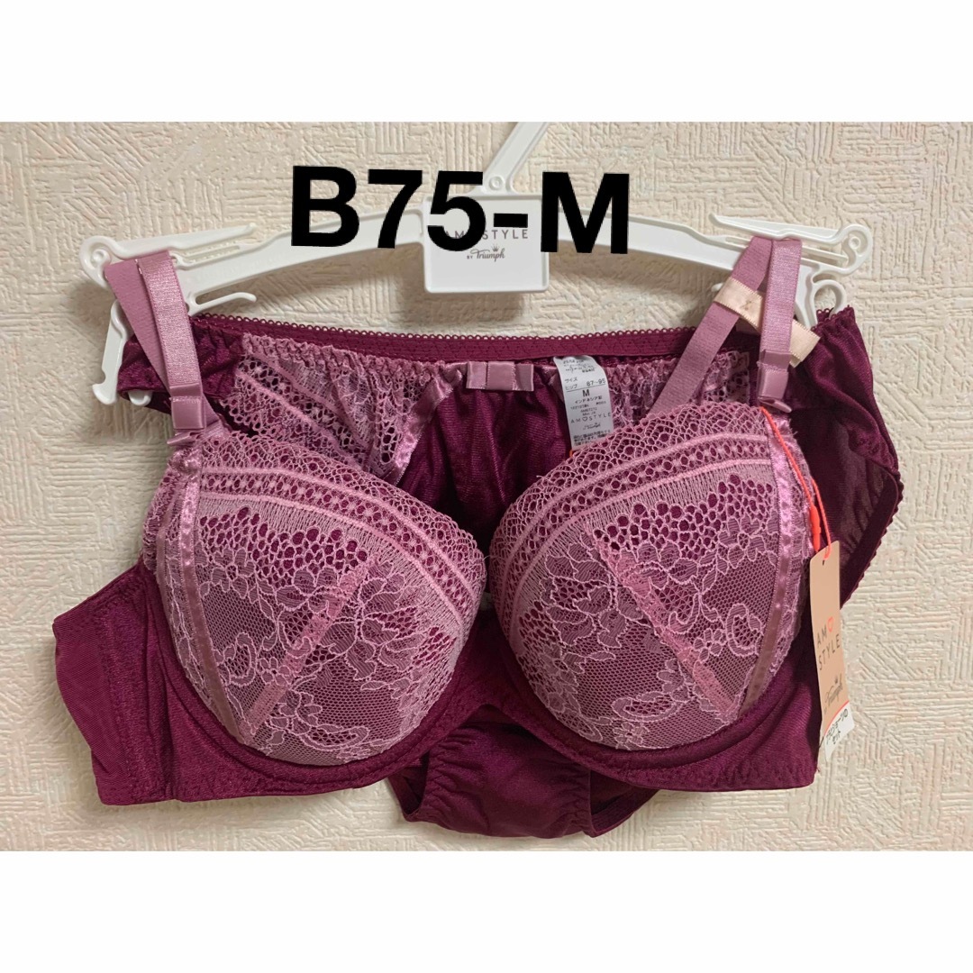 専用 トリンプ AMO`SSTYLEブラジャーB75＆ショーツMセット2点