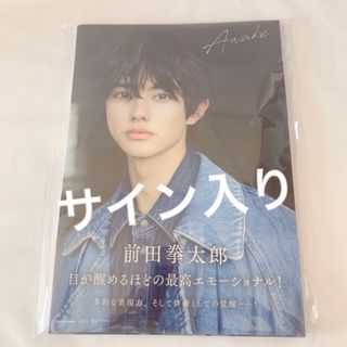 ゲキダンエグザイル(劇団EXILE)の前田拳太郎 写真集(アイドルグッズ)