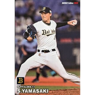 カルビー(カルビー)のプロ野球チップス2023 オリックスバファローズ 山﨑福也(スポーツ選手)