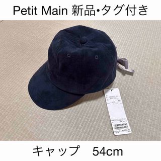 プティマイン(petit main)の《新品•タグ付き》petit main キャップ 紺色 ネイビー 女の子 リボン(帽子)