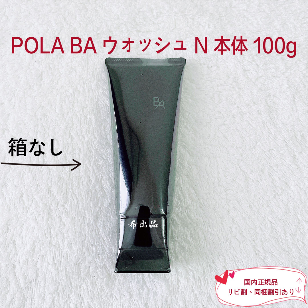 最新POLA  BAウォッシュN本体BAクレンジング N本体　2本セット