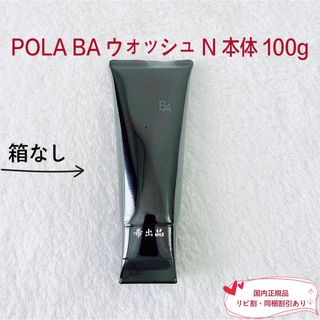 POLA  RED BAトリートメントウォッシュ　2本セット