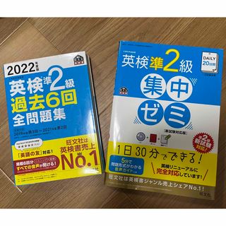 オウブンシャ(旺文社)の英検準2級　旺文社(資格/検定)