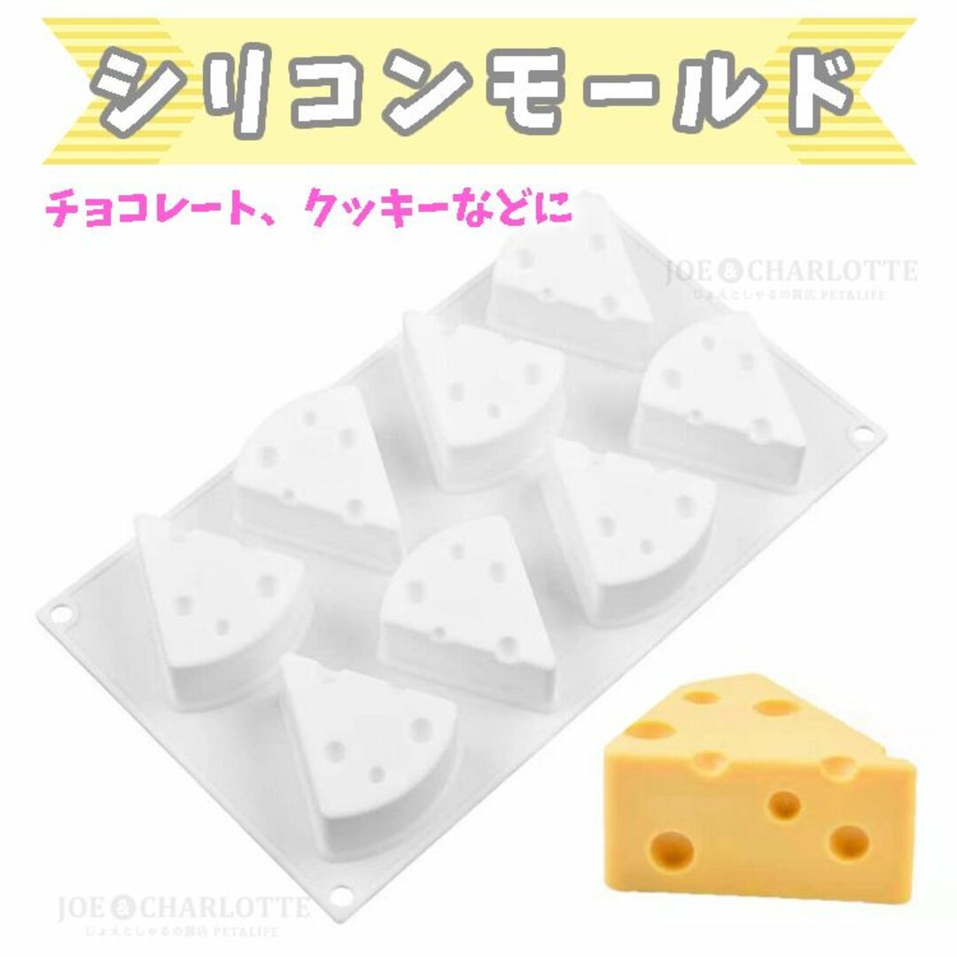 【チーズ型】8個取り チョコレートモールド シリコン製 クッキー ケーキ ムース ハンドメイドの素材/材料(型紙/パターン)の商品写真