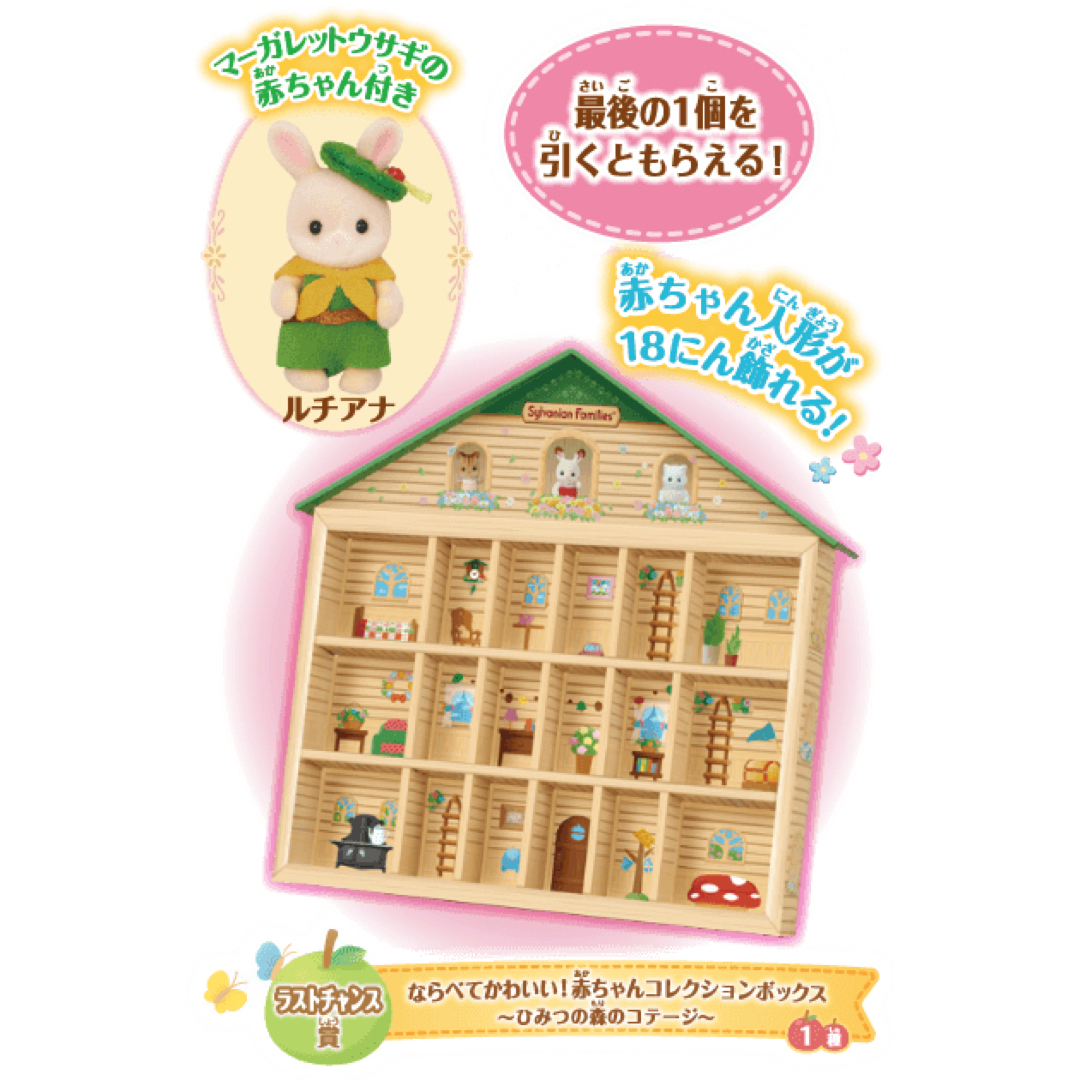 シルバニアファミリー - シルバニアファミリー ラストチャンス賞 新品