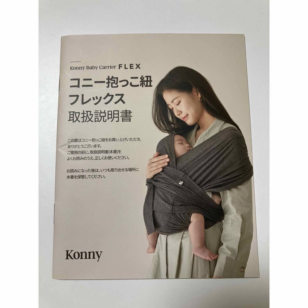 Konny(コニー)のkonnyコニー　抱っこ紐　フレックス　サマー キッズ/ベビー/マタニティの外出/移動用品(スリング)の商品写真