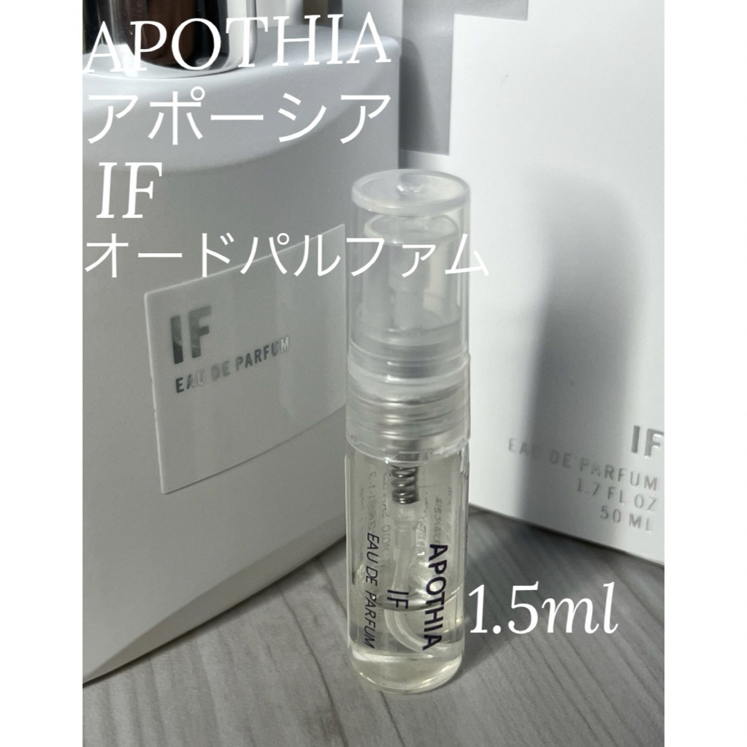 APOTHIA - アポーシア APOTHIA イフ IF オードパルファム 1.5mlの通販 by Mojo's shop｜アポーシアならラクマ