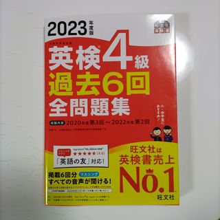 英検４級過去６回全問題集(資格/検定)