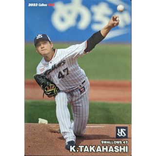 カルビー(カルビー)のプロ野球チップス2023 ヤクルトスワローズ 高橋奎二(スポーツ選手)