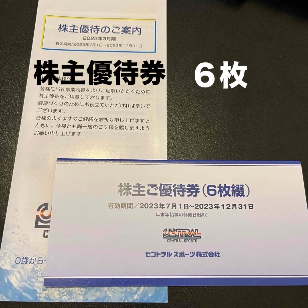 セントラル スポーツ 株主優待券 6枚の通販 by IKA|ラクマ