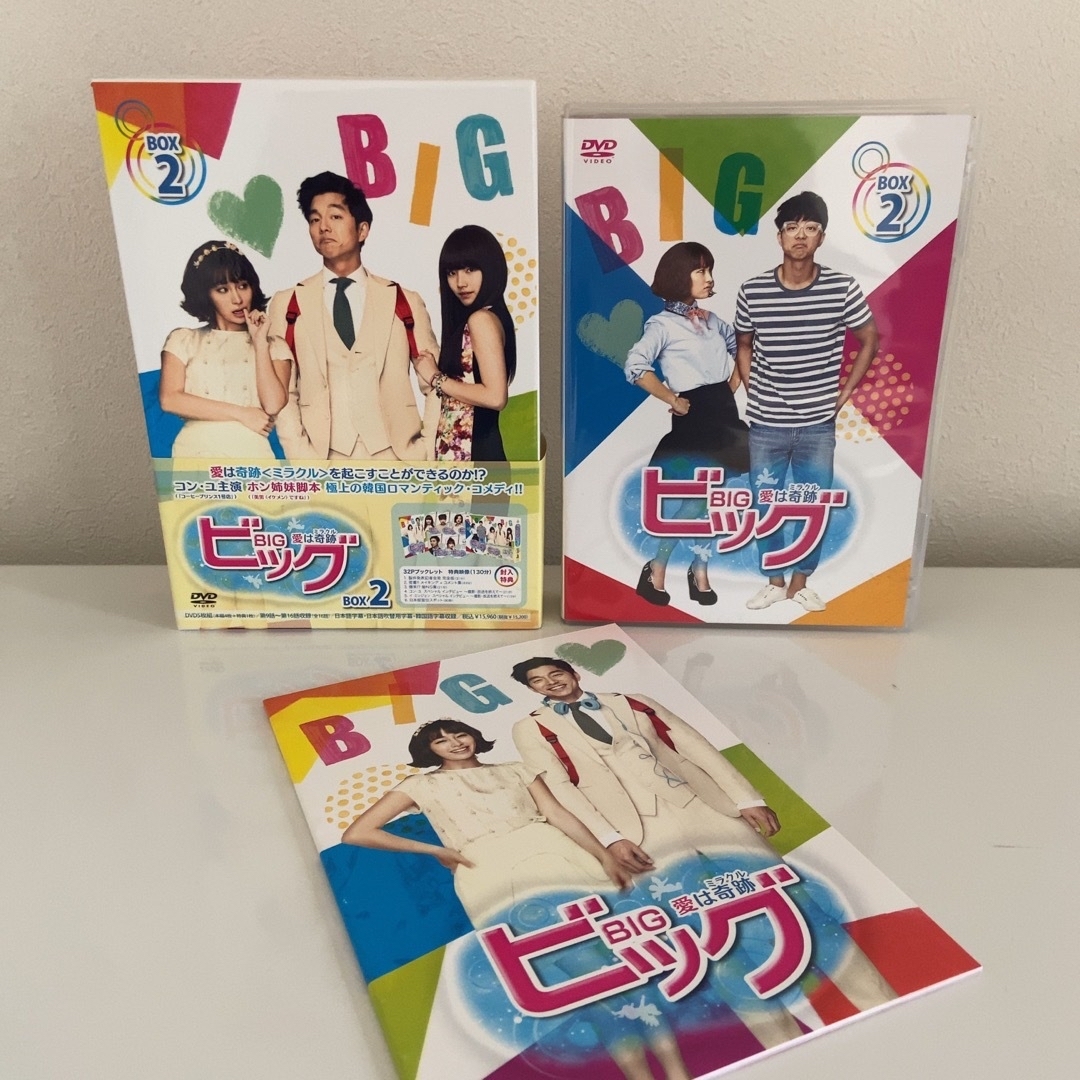 韓国ドラマ『ビッグ～愛は奇跡(ミラクル)～』 DVD-BOX1&2