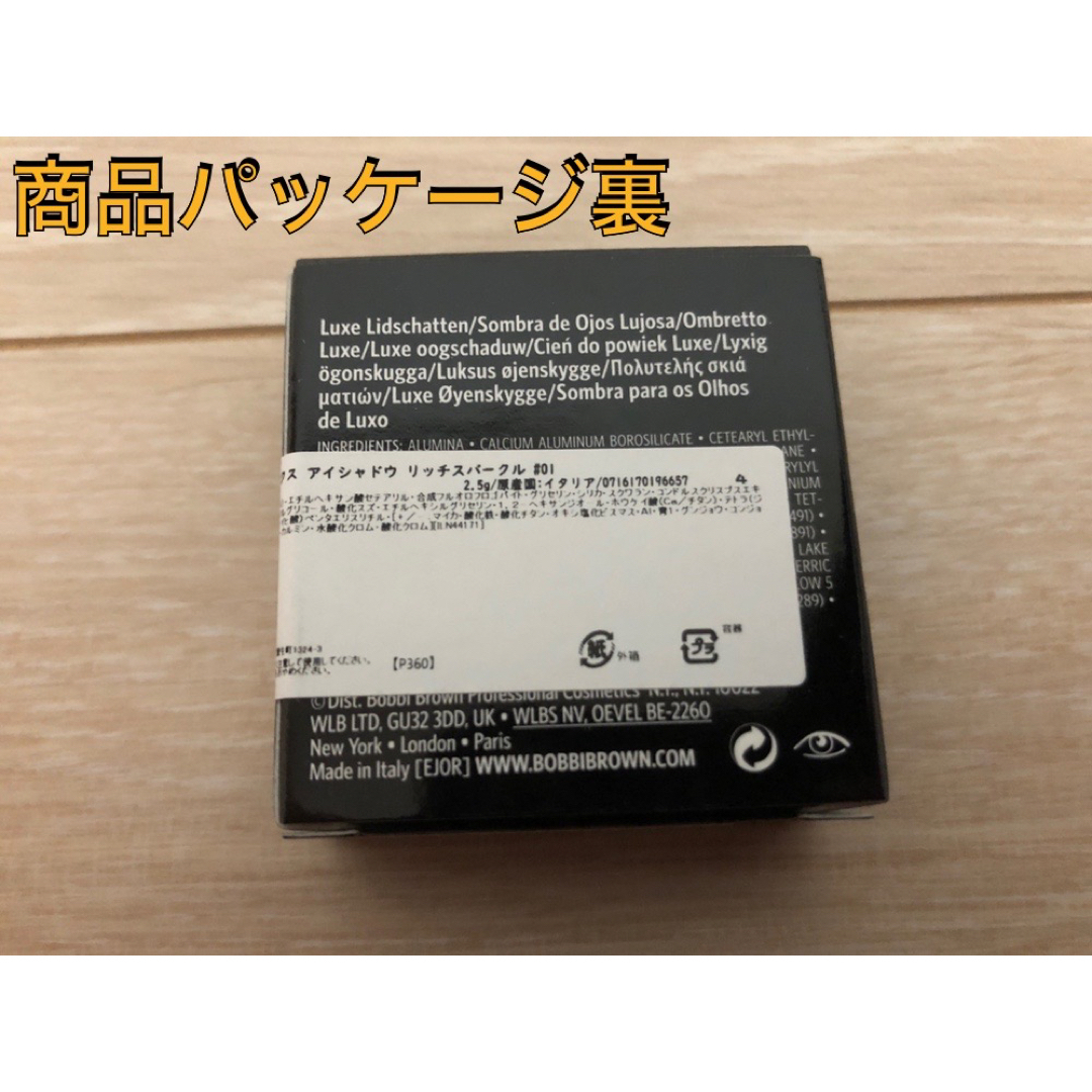 BOBBI BROWN(ボビイブラウン)の【新品】 BOBBI BROWN リュクスアイシャドウ リッチスパークル 01 コスメ/美容のベースメイク/化粧品(アイシャドウ)の商品写真