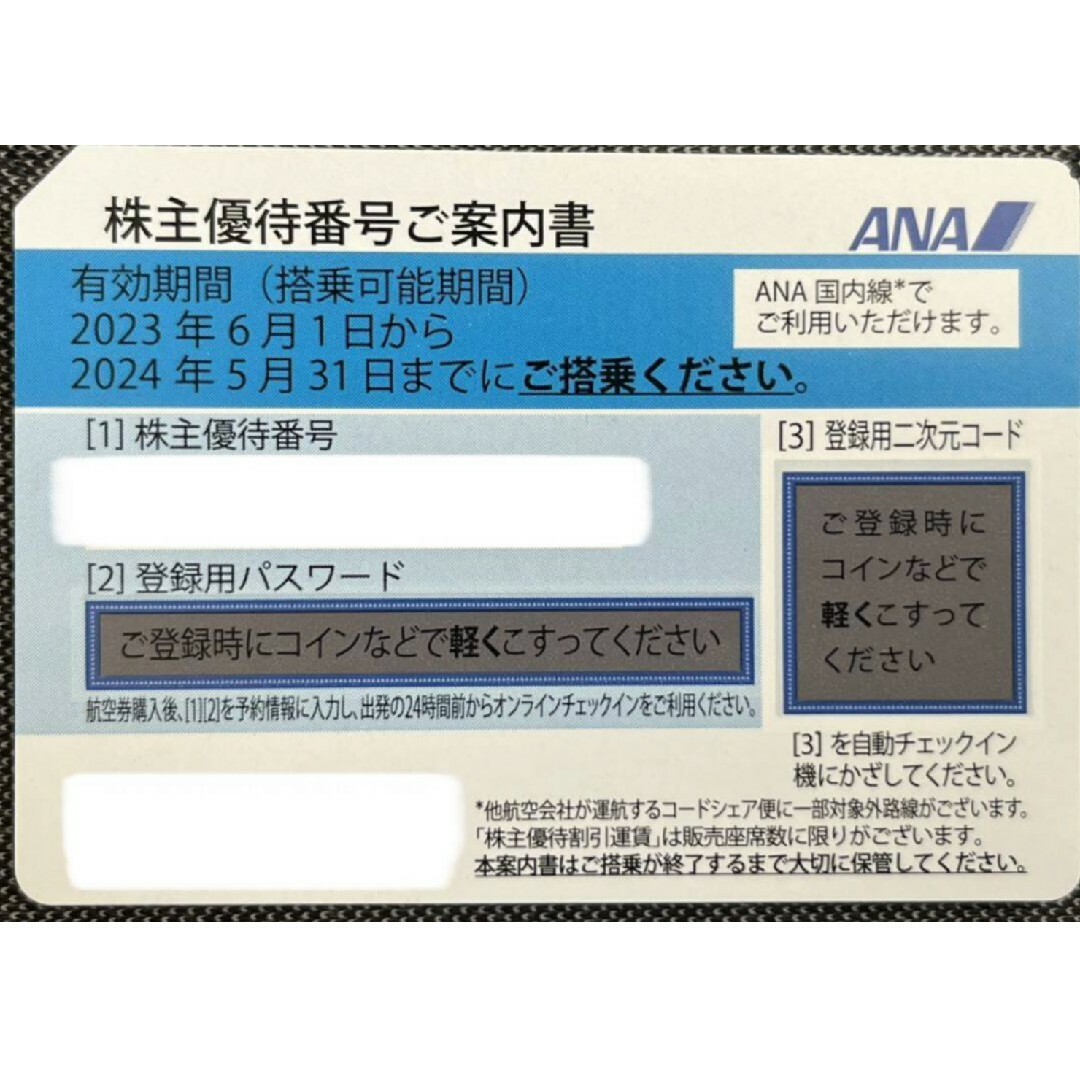 ANA 全日空　株主優待券　1枚 チケットの乗車券/交通券(航空券)の商品写真