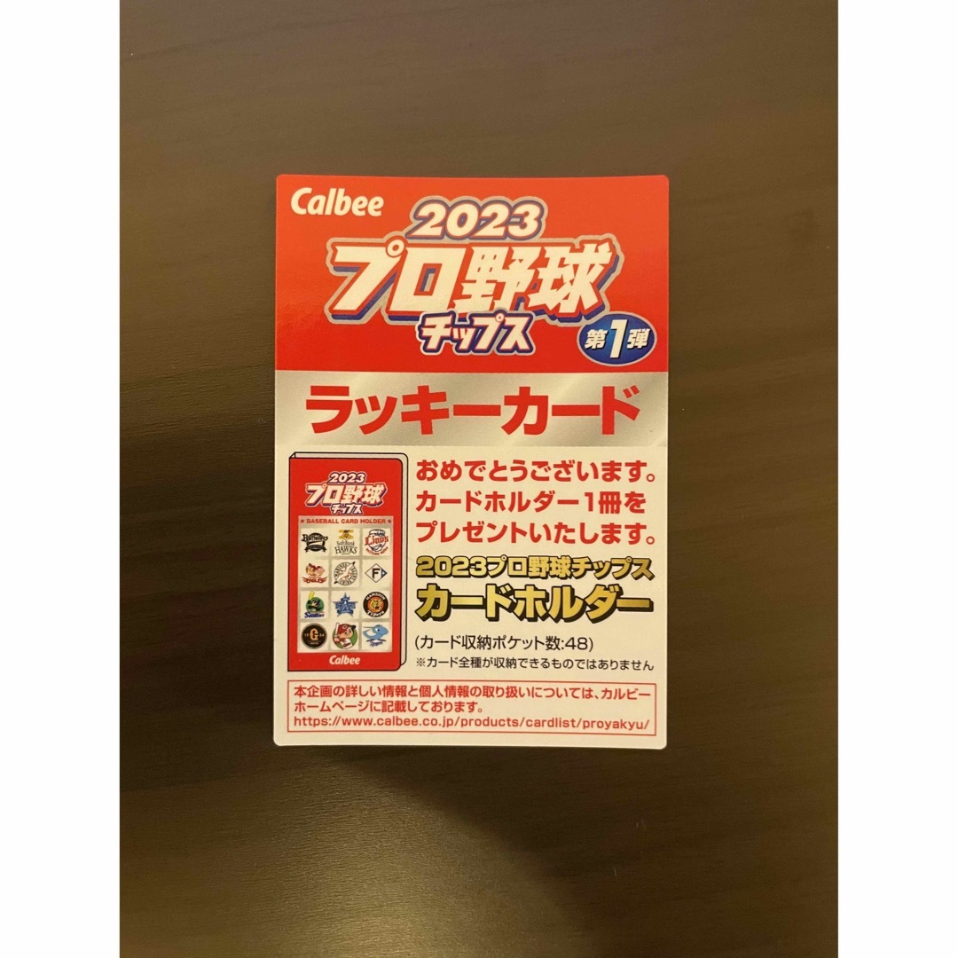 カルビー(カルビー)のプロ野球チップス 2023 ラッキーカード エンタメ/ホビーのトレーディングカード(シングルカード)の商品写真