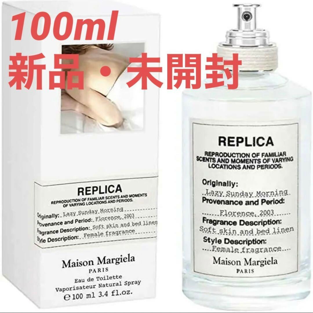 メゾン マルジェラ レプリカ レイジーサンデーモーニング 100ml - ユニ メゾン マルジェラ レプリカ レイジーサンデーモーニング 100ml - ユニ