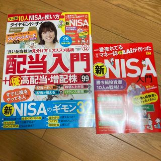 ダイヤモンドシャ(ダイヤモンド社)のダイヤモンド ZAi (ザイ) 2023年 12月号(ビジネス/経済/投資)