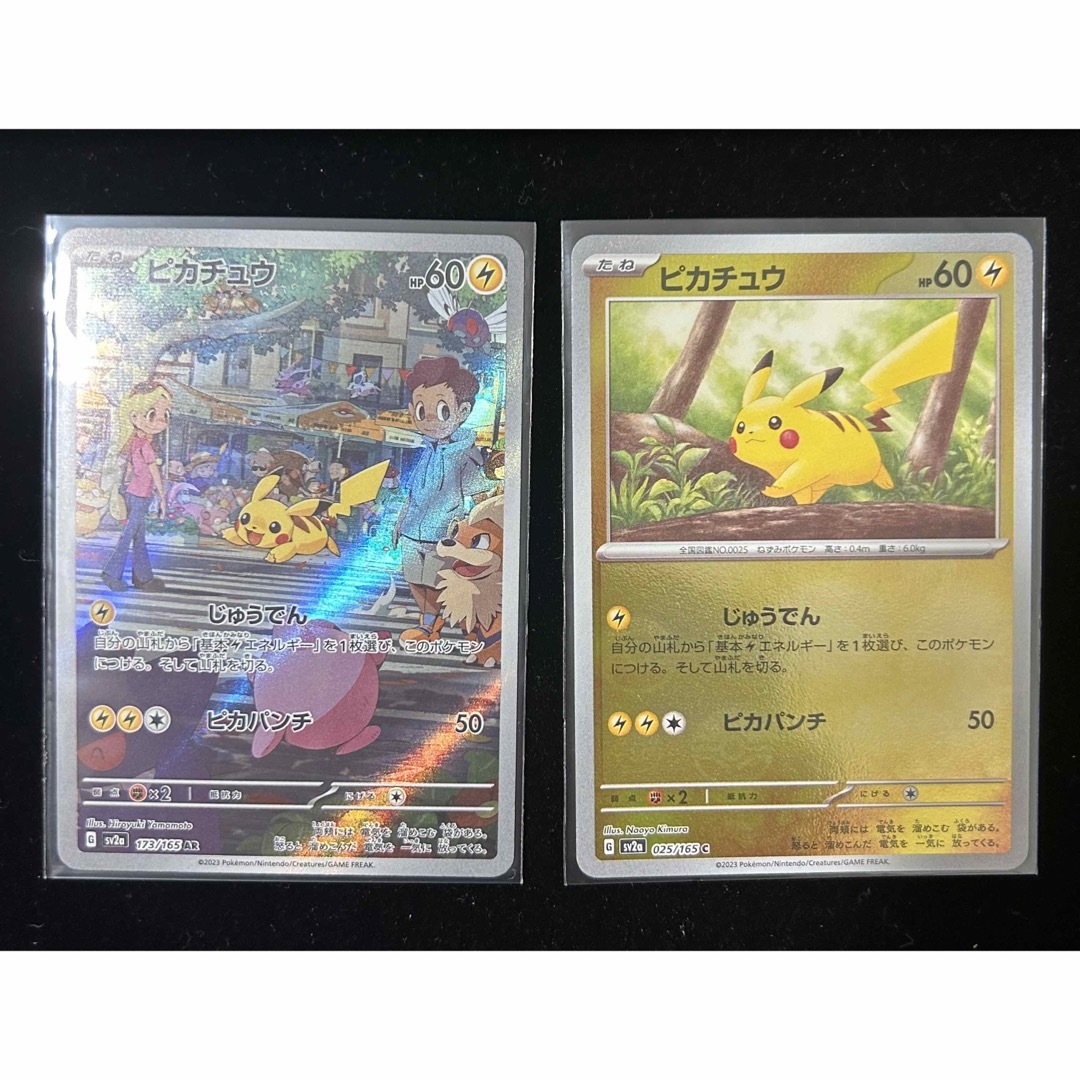 ポケモン - 82.ピカチュウAR モンスターボールピカチュウ 計2枚の通販